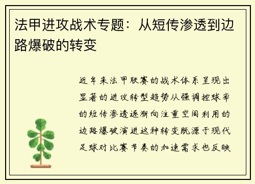 法甲进攻战术专题：从短传渗透到边路爆破的转变