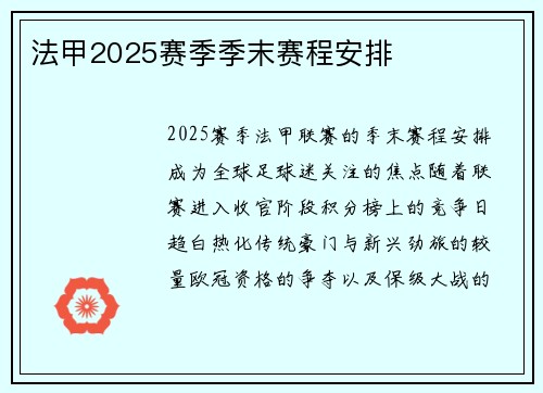 法甲2025赛季季末赛程安排