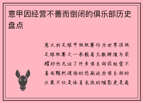 意甲因经营不善而倒闭的俱乐部历史盘点